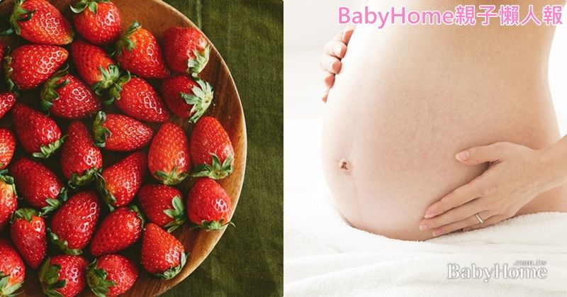 迎接草莓季，4個孕婦非吃不可的理由！
